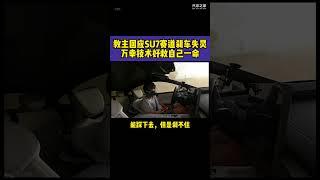 车评人复盘小米SU7赛道刹车失灵