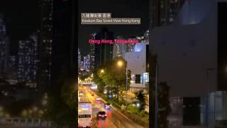 九龍灣街景 香港 Kowloon Bay Street View Hong Kong