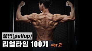 풀업/턱걸이 100개(pullup)