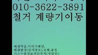 인천도시가스공사  배관설치 철거 계량기이동 시공업체