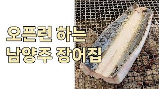 1kg에 41000원  장어의꿈 - 경기도 남양주 맛집