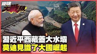 Xi Jinping approves the Brahmaputra River power dam, a new era in China-India relations