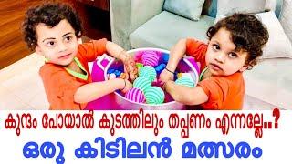 കുന്ദം പോയാൽ കുടത്തിലും തപ്പണം എന്നല്ലേ..? ഒരു കിടിലൻ മത്സരം FIND THE RING 