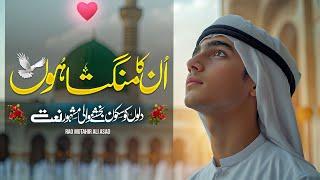 Naat Sharif 2025 - Unka Mangta Hoon - Rao Brothers - New Heart Touching Naat - New Naat 2024