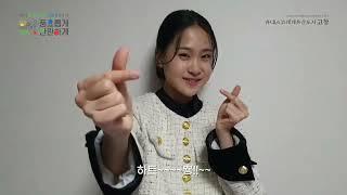 2023 세계유산도시 고창방문의 해 축하영상 김다현 가수