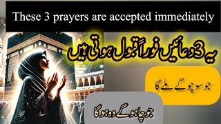 ya 3 duain foran qabol hoti hen/These 3 prayers are accepted immediately #DuaForSuccess#PowerOfDua
