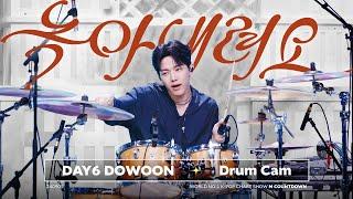 [드럼캠] 데이식스 도운 ‘녹아 내려요’ (DAY6 DOWOON 'Melt Down’ Drum Cam)