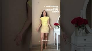 Артикулы на образ сохраню в Тг #wildberries #вайлбериз #чтомодно #мода #обзорывб #fashion