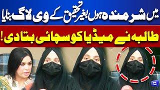 Must WATCH! Punjab College Student Reveals Truth to Media | Student Protest in Lahore | Dunya News