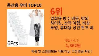 등산용 우비 2024 최신 알리익스프레스 추천 Top 10