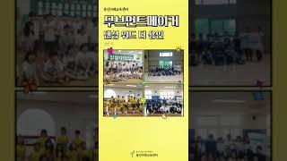 #용인미래교육센터 #2024년 #상반기무브먼트메이커 #댄싱위드더용인 #12월공개