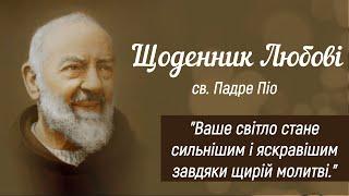 Частина 7 | Святий отець Піо "Щоденник Любові" | 13 квітня 1968 р., Страстна Субота | Падре Піо