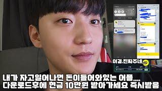 자고일어나면 알아서 오전에 알아서 돈 입금해주는 어플 현금 10만원 당장받는방법!!