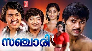 Sanchari | Malayalam Full Movie Full Movie | Prem Nazir | Jayan | Mohanlal | Boban Kunchacko |