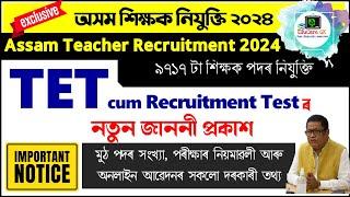 Assam Teacher Recruitment2024 | Notification for TET cum Recruitment Test| OnlineApply | @EduCareGK