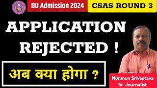 DU CSAS Round 3: Application Reject At This Stage ! What To Do ? ll Reality Check DU Grievance