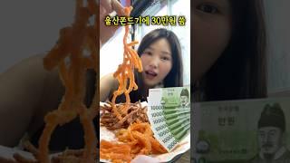 울산쫀드기에 30만원 쓴 이유