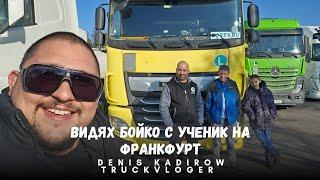 @Bobby_BG_Official,сподели дали ще продължи да снима клипове за YouTube в това видео|TruckVloger