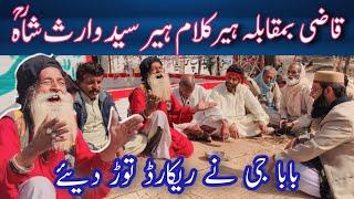 Heer Waris Shah | Baba Aslam Malang | Punjab Special