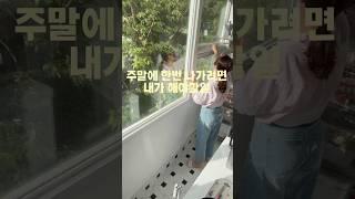 주말이되어 외출하려면 엄마는 만능이여야하고 외출전에 나는 방전이된다‍️🫧