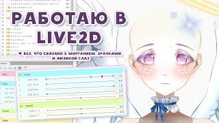 автор лишился разума [Live2D] #ruvtuber