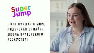 Интеллект тренировки Super Jump что это?