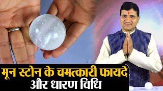 Moonstone Benefits & way to wear it: मून स्टोन के चमत्कारी फायदे और धारण विधि | Divine Kosh