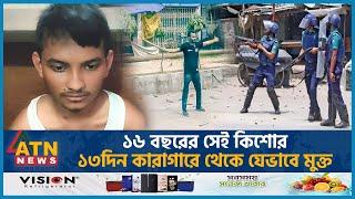 'মিথ্যা মামলায়' আটক সেই কিশোর যেভাবে কারামুক্ত|Quota Mevement |Student Movement |Rangpur |High Court