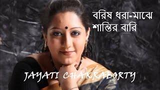 Barisho Dhara Majhe   Jayati Chakraborty