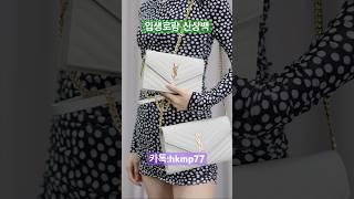 #가방추천 #보테가 #데일리룩 #봄코디 #입생로랑 #안디아모 #위치 #명품시계 #명품가방 #가방#시계 #펜디#연예인 #여름코디