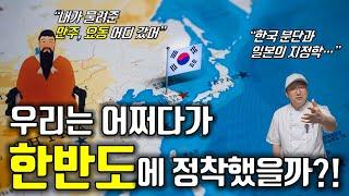 지도와 지정학으로 '한국사' 아는 척하기 (feat. 만주, 중국, 일본)｜지도로 읽는 한국사 통합본｜Korea's history through maps