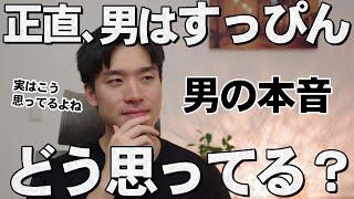 正直、男はすっぴんどう思ってる？すっぴんに対する「男の本音」