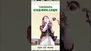 인생 최악의 스포 tarararara #jpop