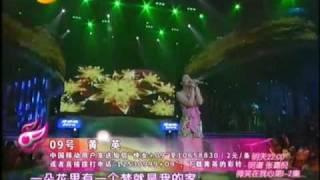 快乐女声 China SuperGirls2009 黄英 Huang Ying 水上花