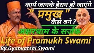 Life of Pramukh Swami | अक्षरधाम के सर्जक | one man army | By Gyanvatsal Swami Speech in Hindi