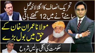 PTI new strategy in next 12 hours | Asad Ullah Khan