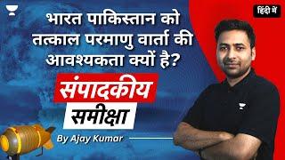 India Pakistan Nuclear Disarmament | Editorial Analysis| UPSC Unstoppables Hindi