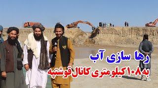 گزارش حیات‌الله، خوشبختانه آب به 108 کیلومتری کانال قوشتپه رها شد | Qosh Tepa Canal