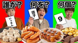 【大食い】誰が何を何個食べるかの限界食い対決でマジ白熱！！！！