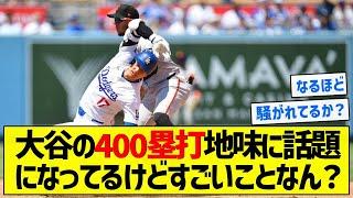 【長打マン】大谷の400塁打地味に話題になってるけどすごいことなん？【5chまとめ】