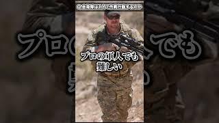自衛隊は1人で作戦行動するのか #shorts  #レンジャー #バトラー軍曹 #自衛隊