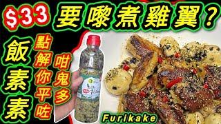 飯素蘑菇雞翼 好特別的配搭🩵 小朋友的回憶🩵 非常簡單容易做🩵 百搭首選🩵️描述 及 留言 附有 ️中英文翻譯程序  ️English Recipe ️