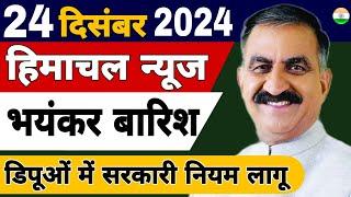 Himachal News live | CM Sukhu News | #todayhimachalnews | 22 December 2024 | Himachal Samachar |