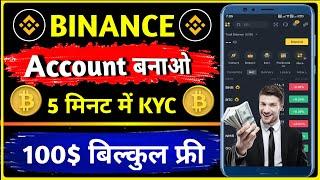 Binance account create | How to create binance account | Dear Technical