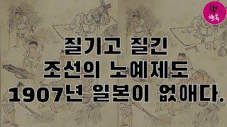 질기고 질긴 조선의 노예제도, 1907년 일본이 없애다 - 김용삼 특강 : 세계사와 포개읽는 한국 100년 동안의 역사 제5권