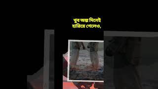 এর নামই বোধ হয় জীবন | Mononer Gohine | মননের গহীনে #love #sad #short_feed #short_viral_video