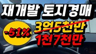 -51% 평택1구역 재개발사업 토지경매 2023타경3634 평택역 쌈리 재개발