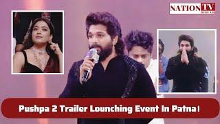 Pushpa 2 Trailer Lounch In Patna | Allu Arjun | Rashmika | Nation Tv Bihar | Gandhi Maidan ||