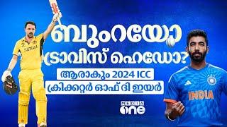 ടെസ്റ്റിലും ടി20യിലും ഒരേയൊരു ബുംറ; ഇന്ത്യൻ ക്രിക്കറ്റിൽ ജയ്‌സ്വാളിന്റെ വർഷം | Jasprit Bumrah | 2024