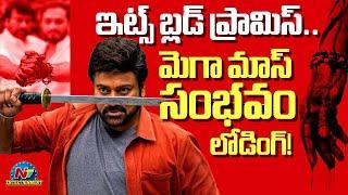 #ChiranjeeviOdela New Movie Announcement..! | Chiranjeevi | Srikanth Odela | Nani | NTV ENT